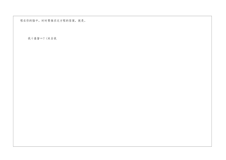 冰心散文欣赏：我十基督=？_第3页