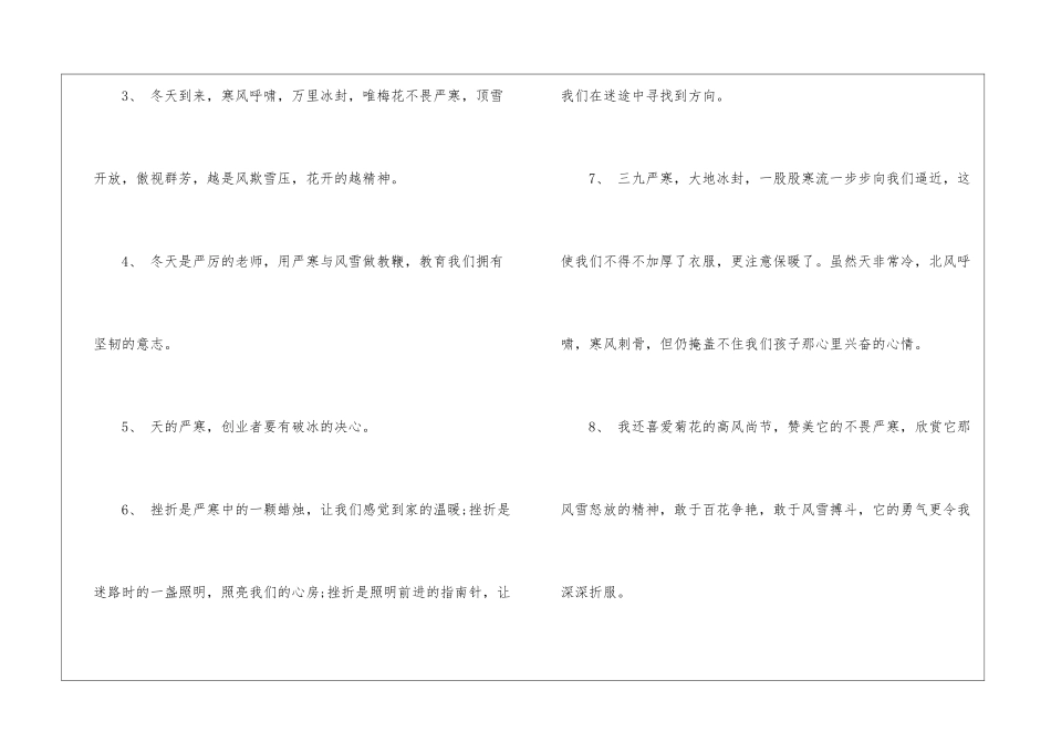 冰冷的同义词-小学语文基础知识总结-小学语文基础知识大全_第2页
