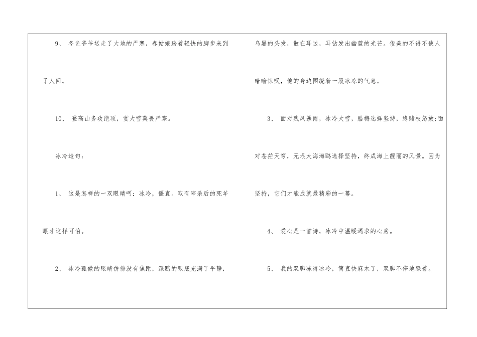 冰冷的同义词-小学语文基础知识总结-小学语文基础知识大全_第3页