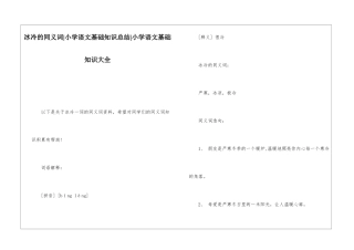 冰冷的同义词-小学语文基础知识总结-小学语文基础知识大全