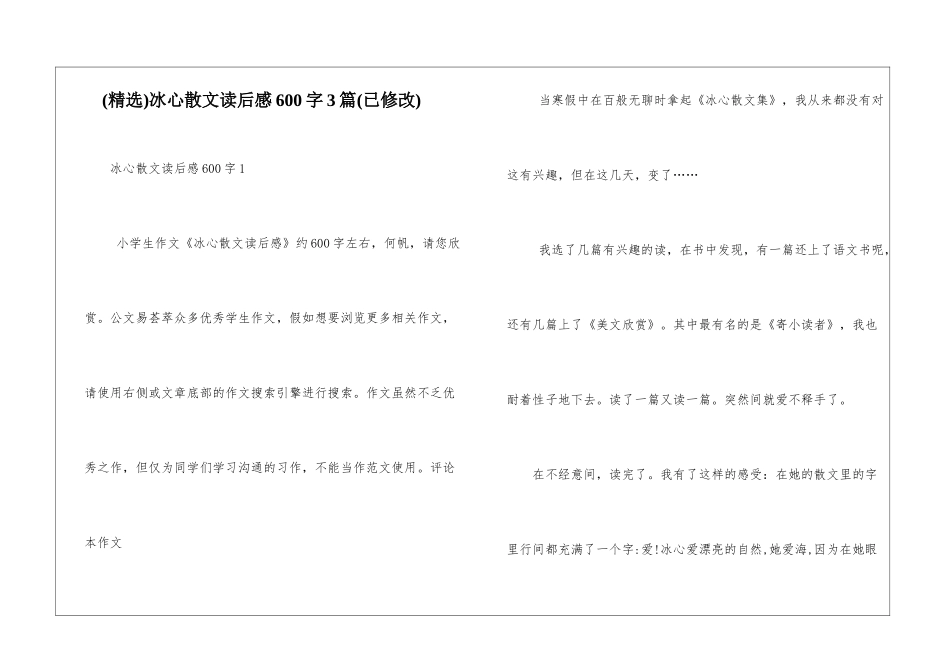 冰心散文读后感600字3篇_第1页