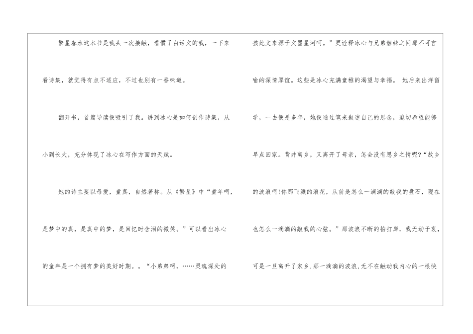冰心散文读后感600字3篇_第3页