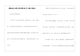冰心散文读后感600字3篇