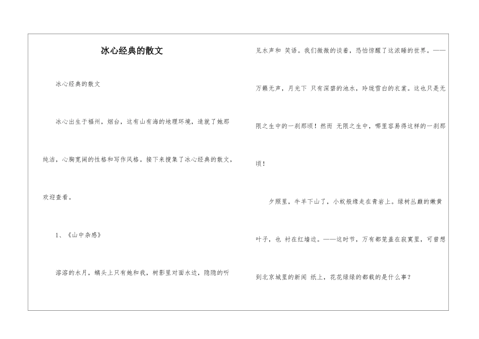 冰心经典的散文_第1页