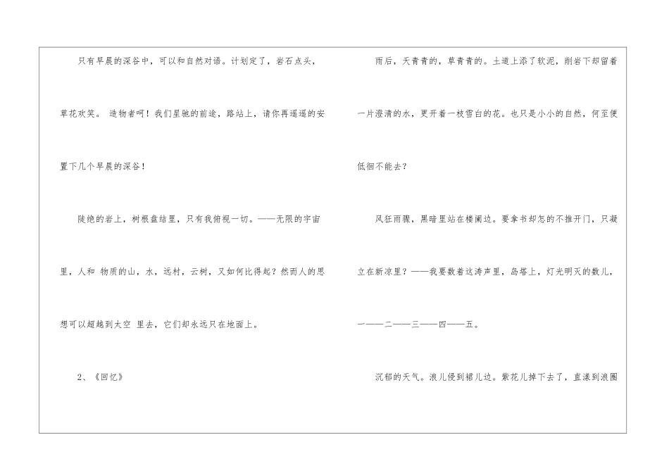冰心经典的散文_第2页