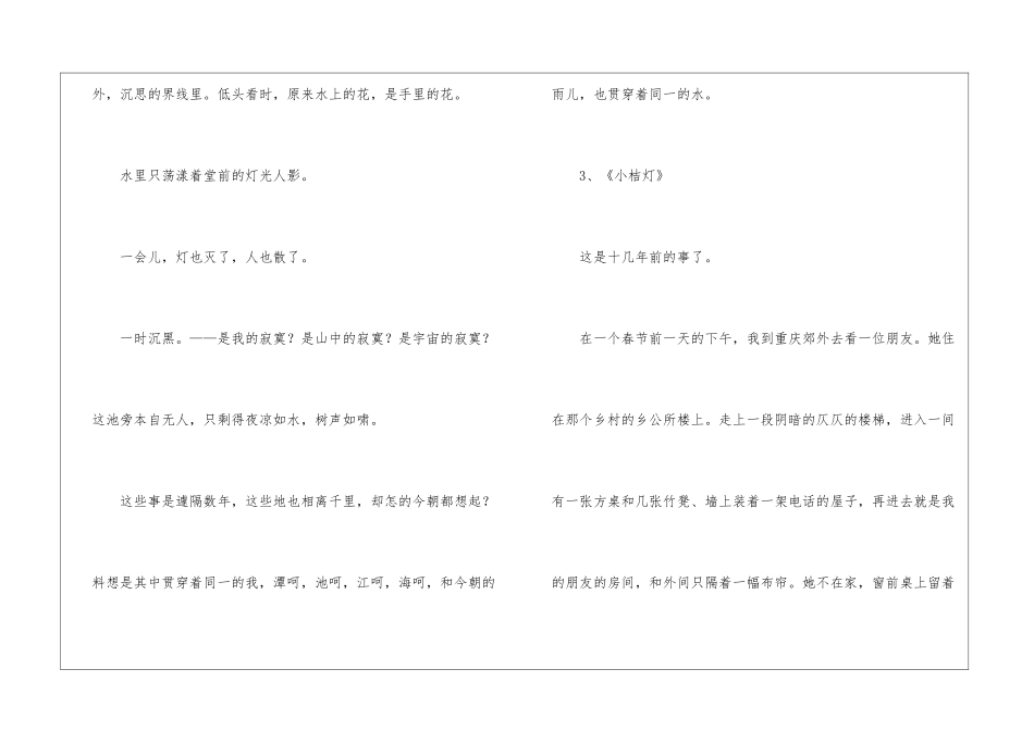 冰心经典的散文_第3页