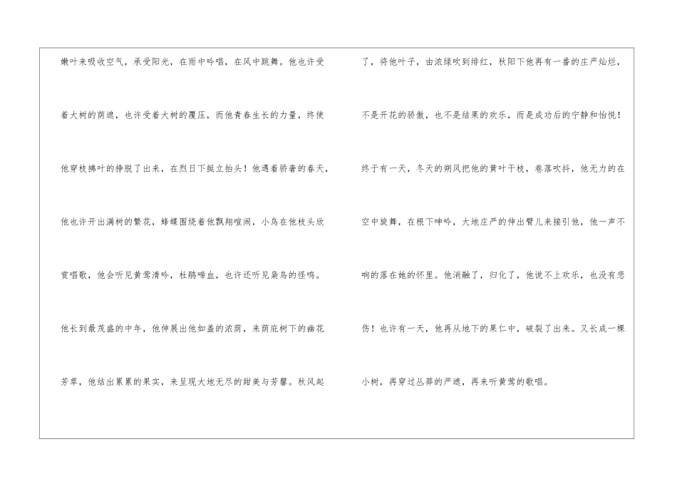 冰心《谈生命》赏析-_第3页