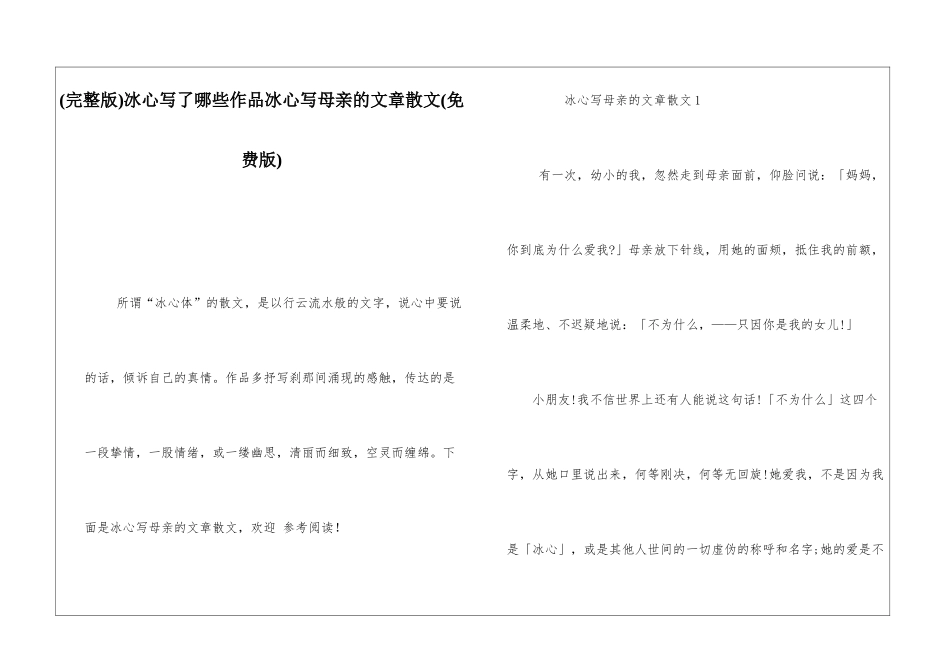 冰心写了哪些作品冰心写母亲的文章散文_第1页