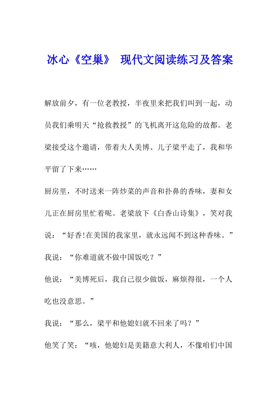 冰心《空巢》-现代文阅读练习及答案_第1页