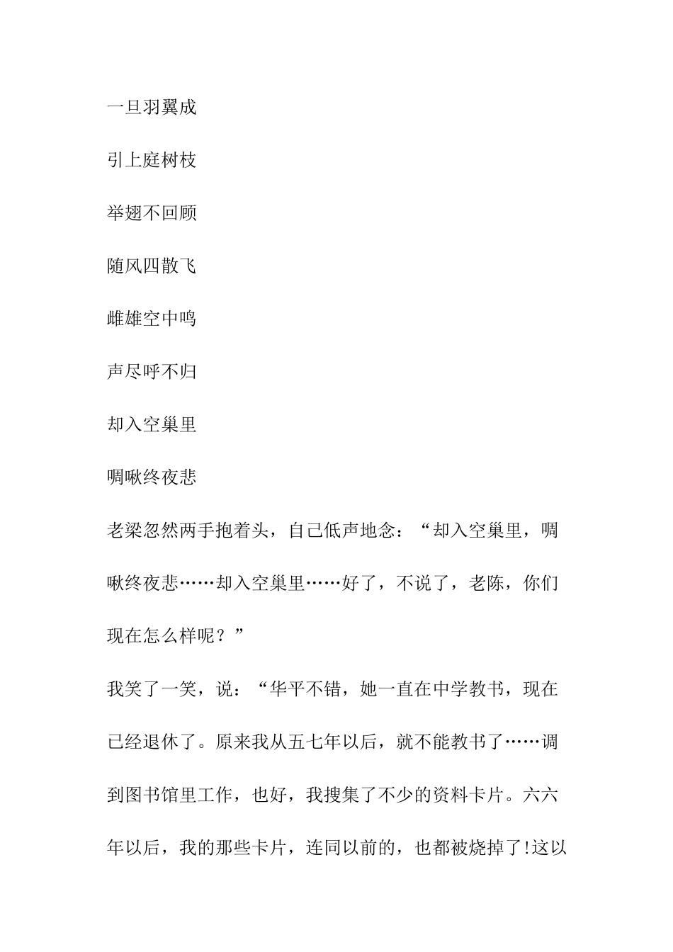 冰心《空巢》-现代文阅读练习及答案_第3页