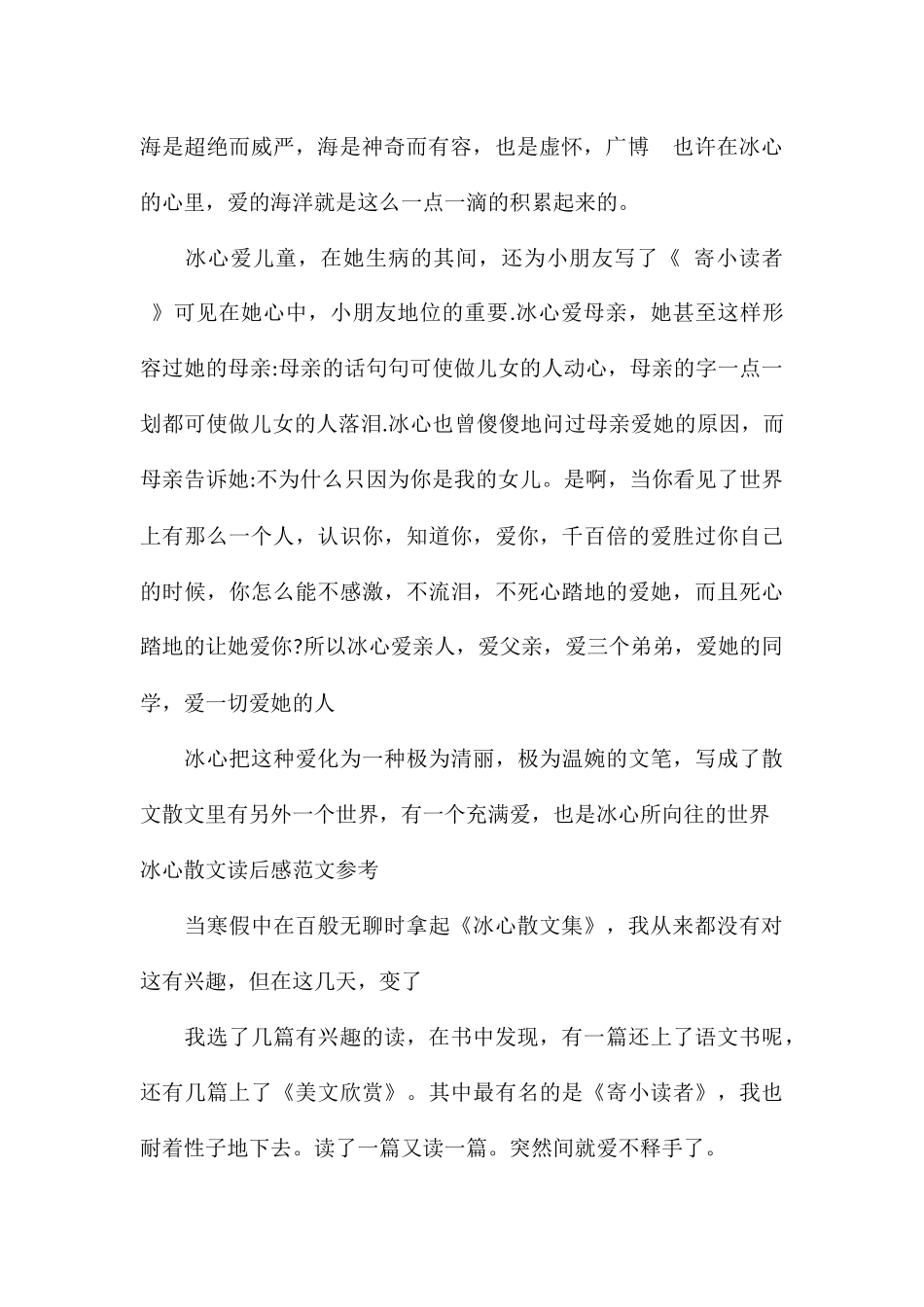 冰心散文读后感参考_第2页