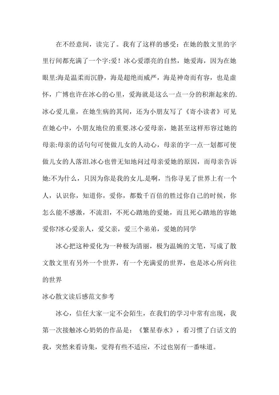 冰心散文读后感参考_第3页