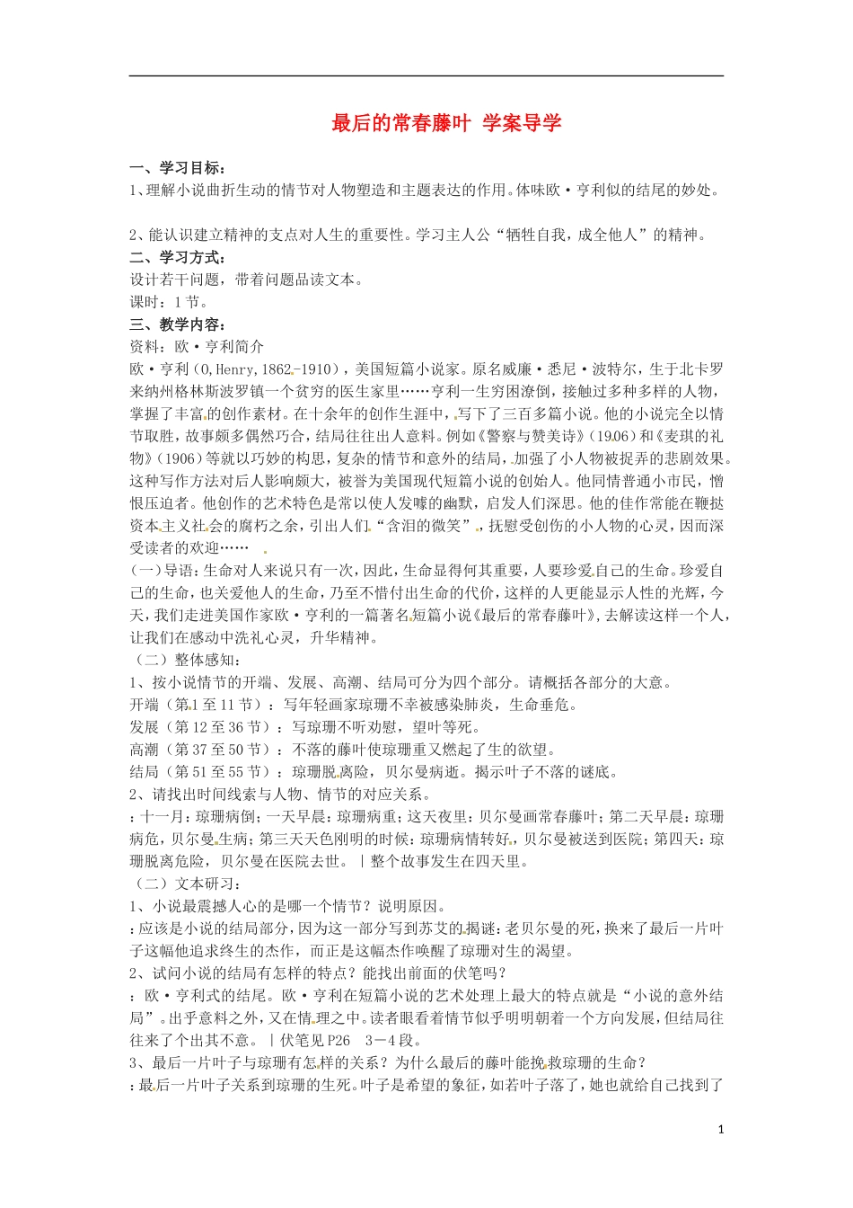 高中语文《最后的常春藤叶》学案 苏教版必修2_第1页