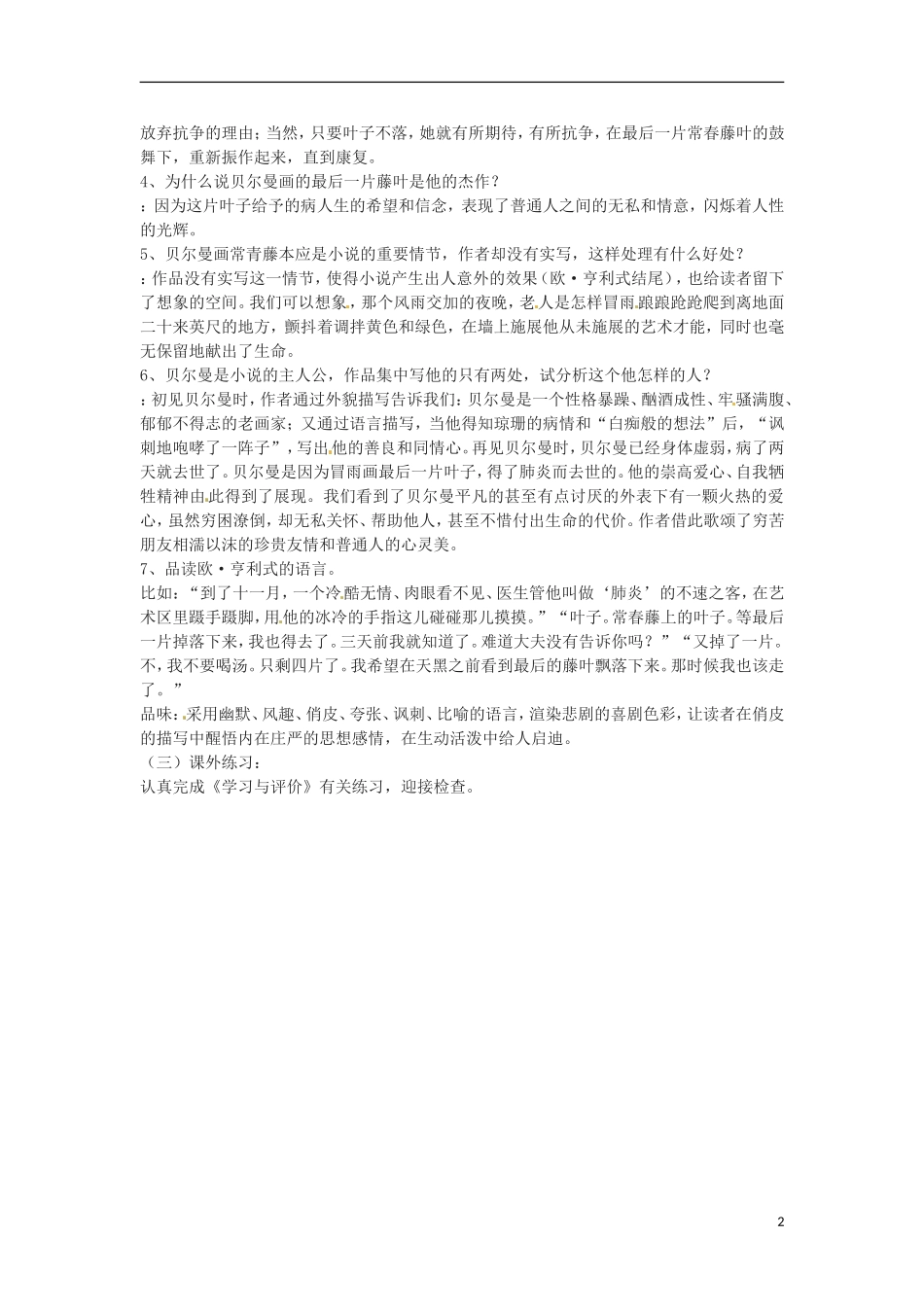 高中语文《最后的常春藤叶》学案 苏教版必修2_第2页