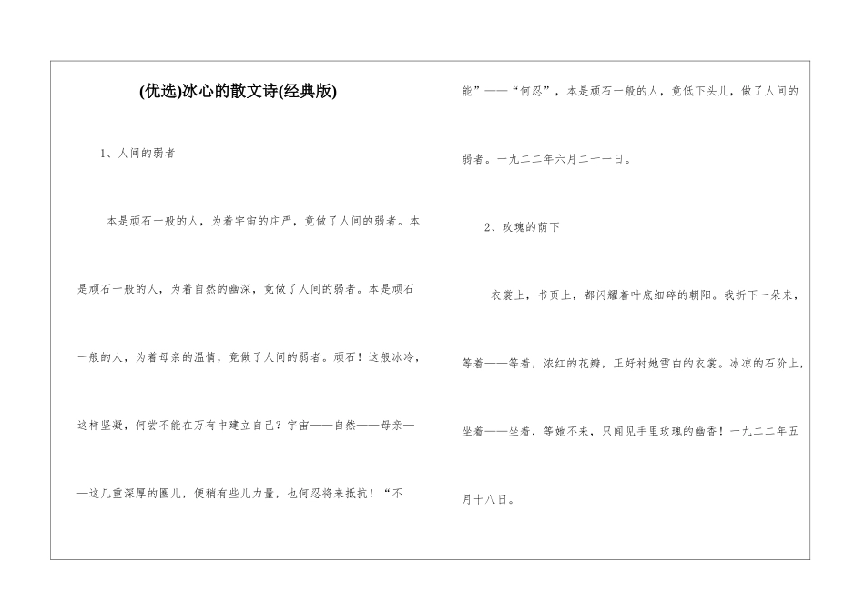 冰心的散文诗_第1页