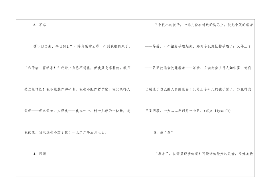 冰心的散文诗_第2页