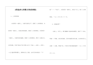 冰心的散文诗