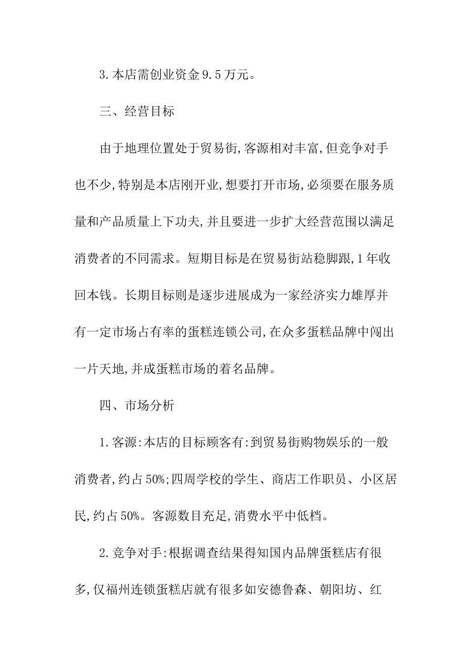 冰淇淋店创业计划书_第2页