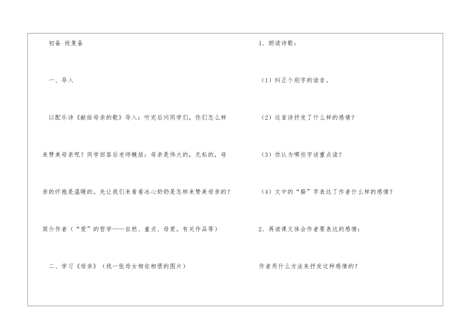 冰心诗四首教案-_第2页