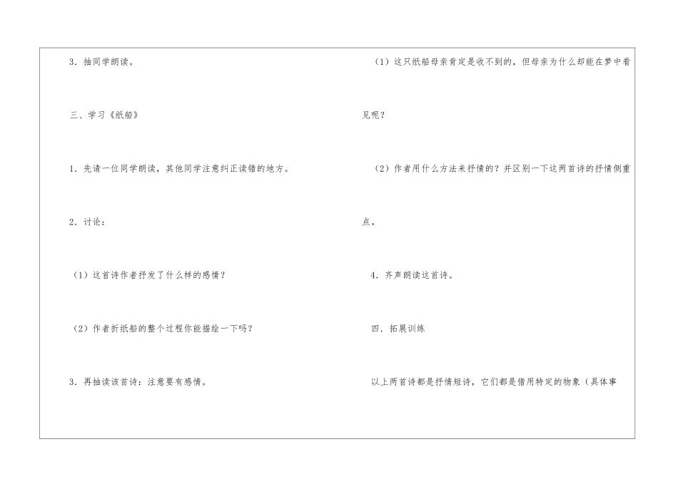 冰心诗四首教案-_第3页