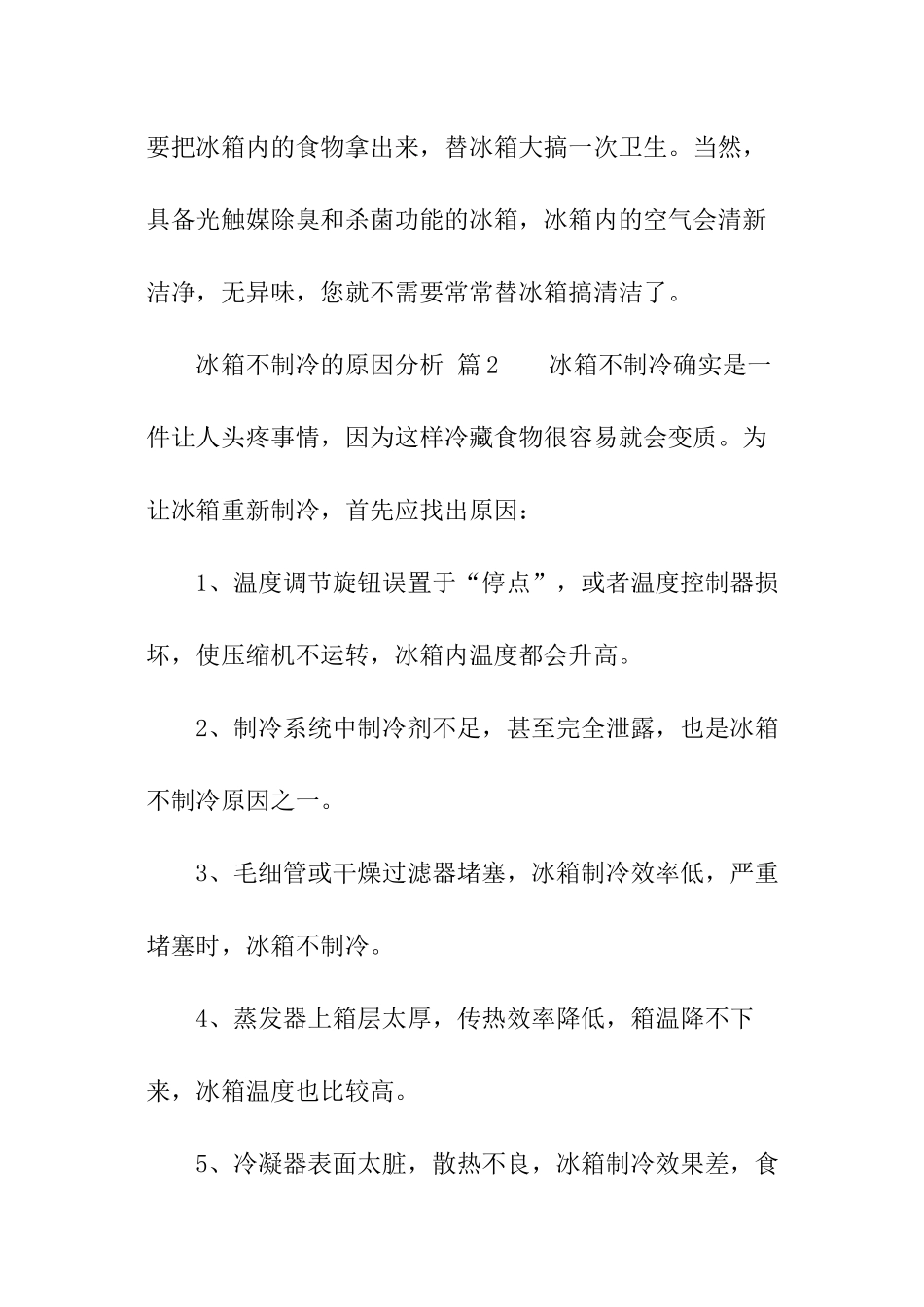 冰箱不制冷的原因分析_第2页