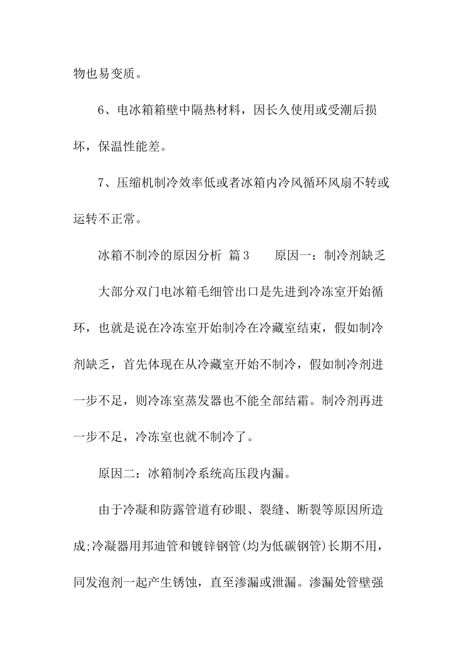 冰箱不制冷的原因分析_第3页