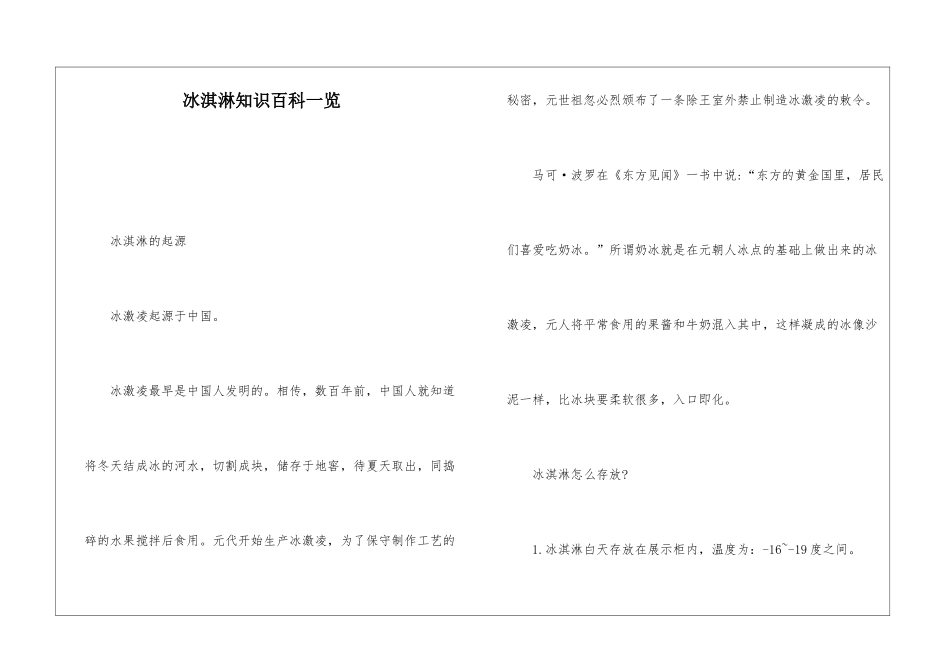 冰淇淋知识百科一览_第1页