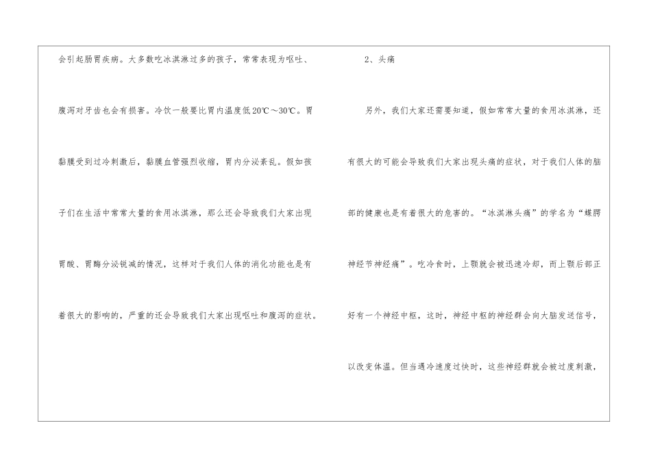冰淇淋知识百科一览_第3页