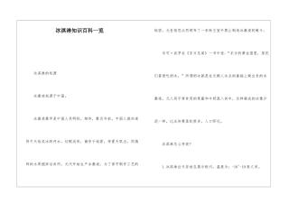 冰淇淋知识百科一览