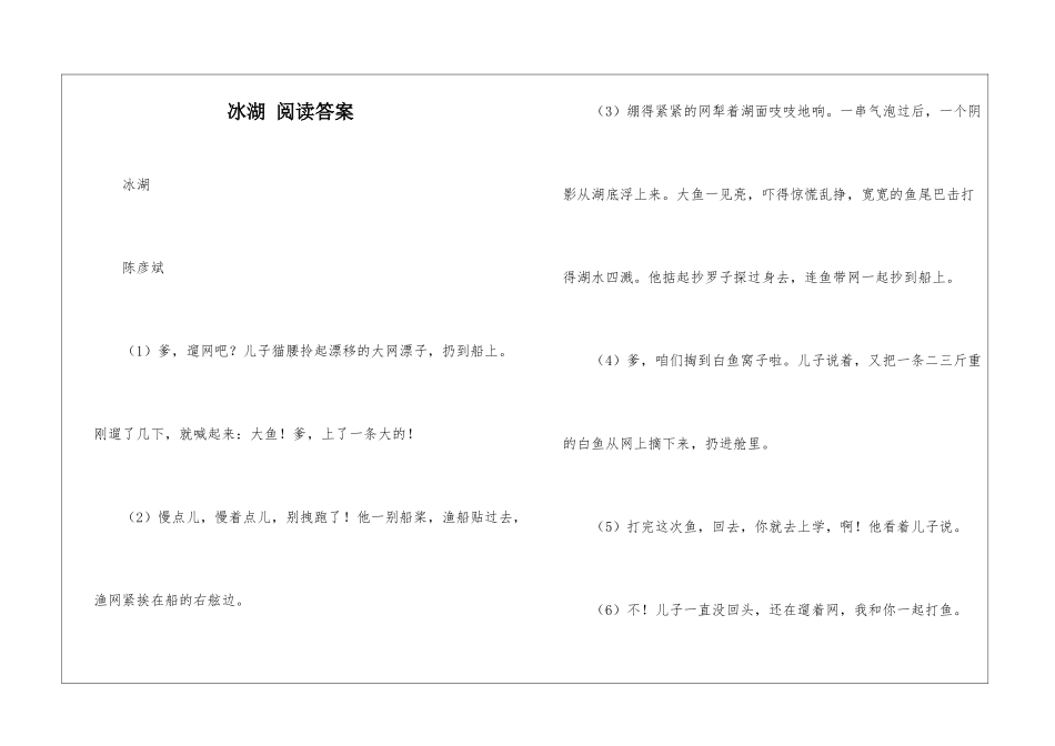 冰湖-阅读答案-_第1页