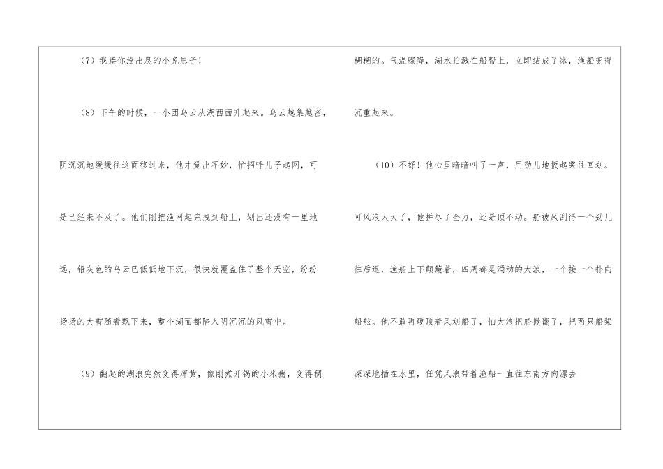 冰湖-阅读答案-_第2页