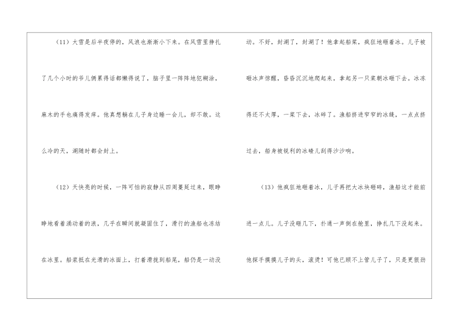 冰湖-阅读答案-_第3页