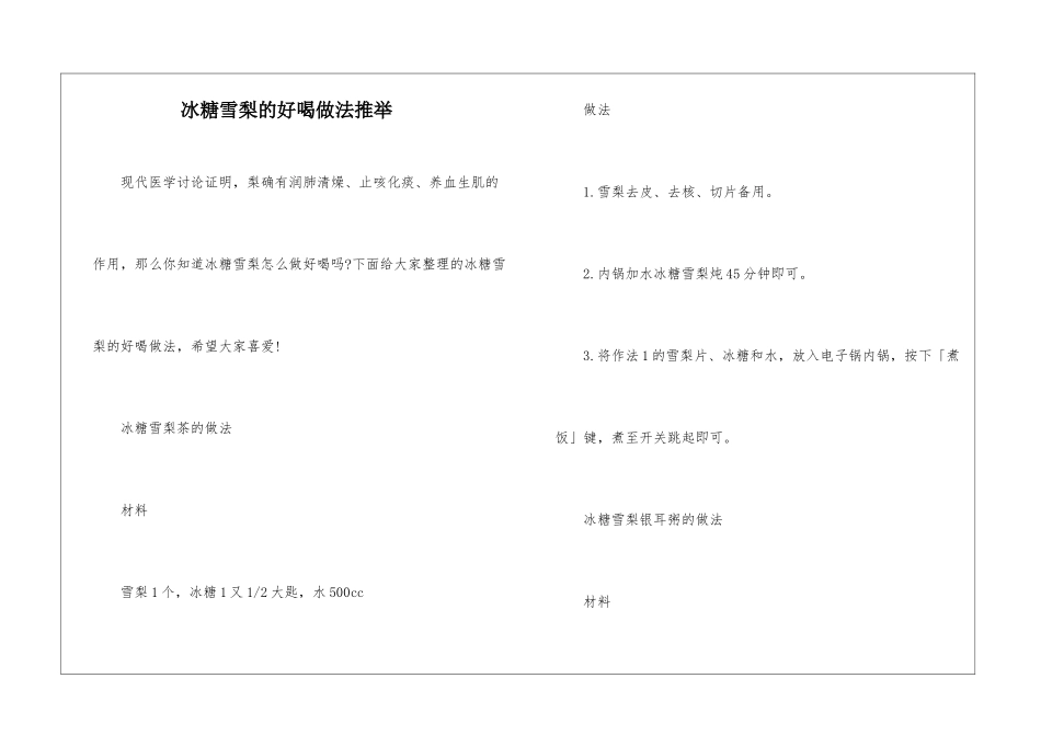 冰糖雪梨的好喝做法推荐_第1页