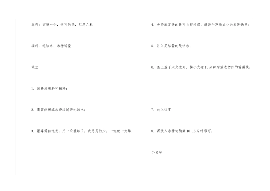 冰糖雪梨的好喝做法推荐_第2页