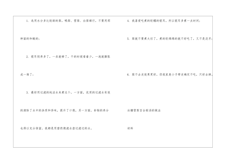 冰糖雪梨的好喝做法推荐_第3页