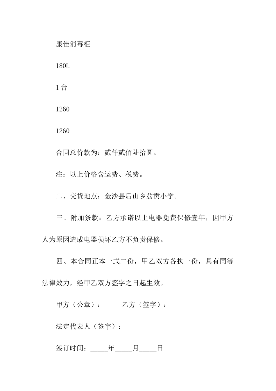 冰箱采购合同合集5篇_第2页