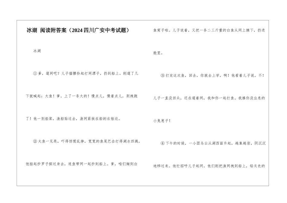 冰湖-阅读附答案-_第1页