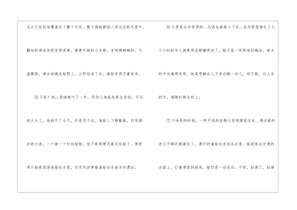 冰湖-阅读附答案-_第2页