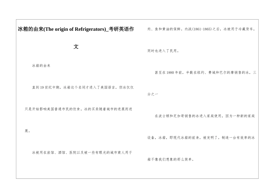 冰箱的由来-考研英语作文_第1页