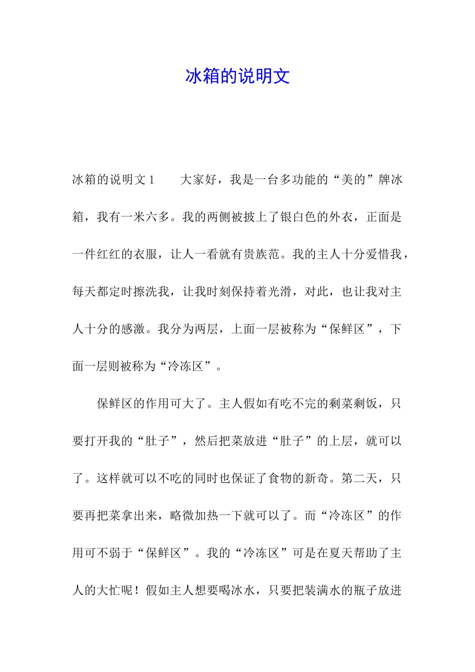 冰箱的说明文_第1页