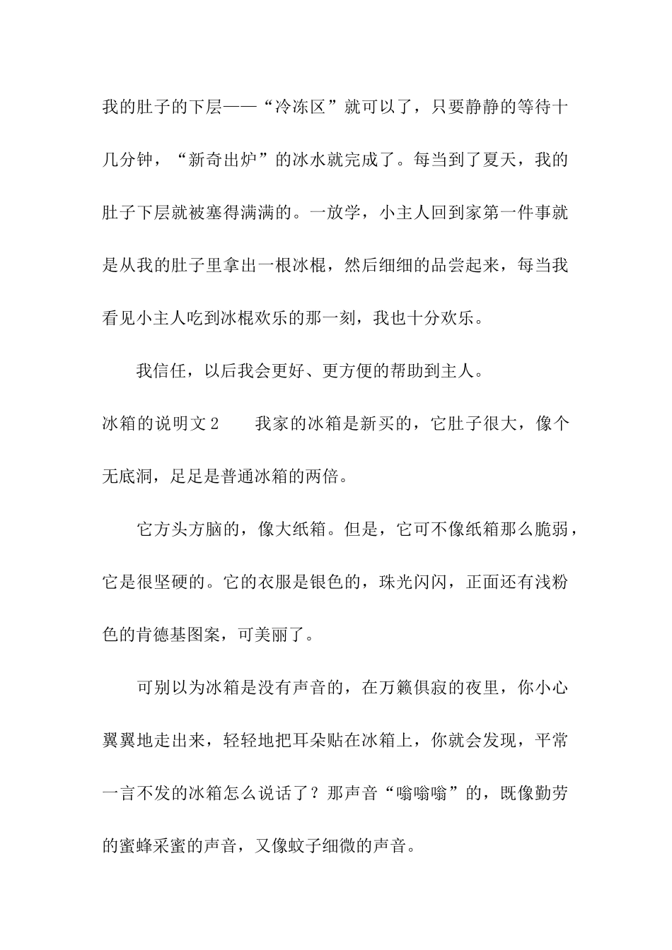 冰箱的说明文_第2页