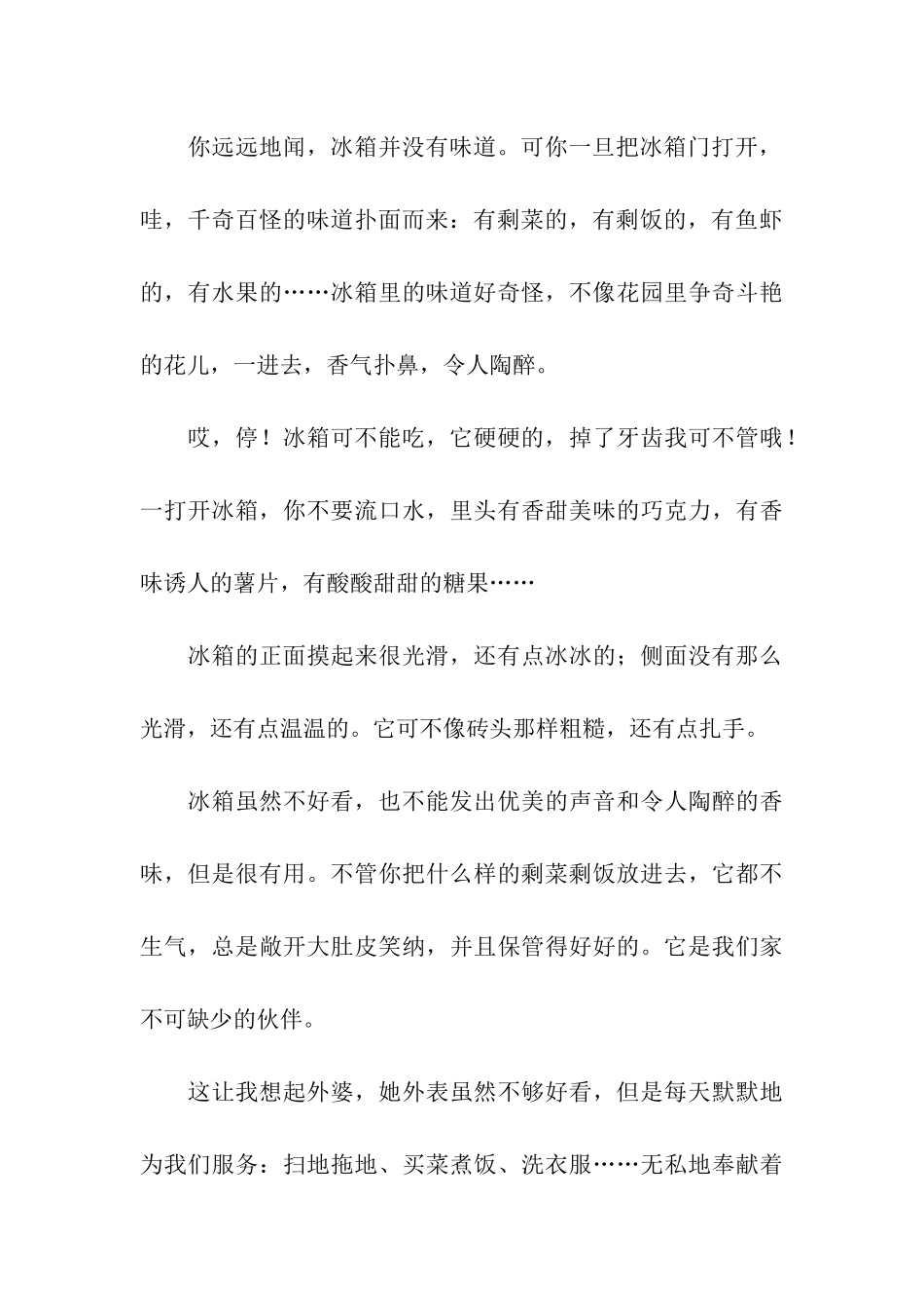 冰箱的说明文_第3页