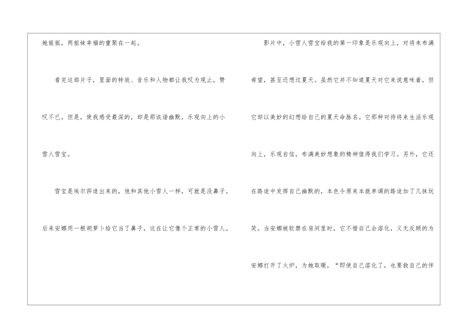 冰雪奇缘观后感最新700字_第2页
