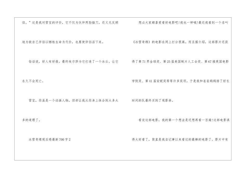 冰雪奇缘观后感最新700字_第3页