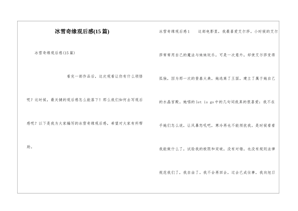 冰雪奇缘观后感_第1页