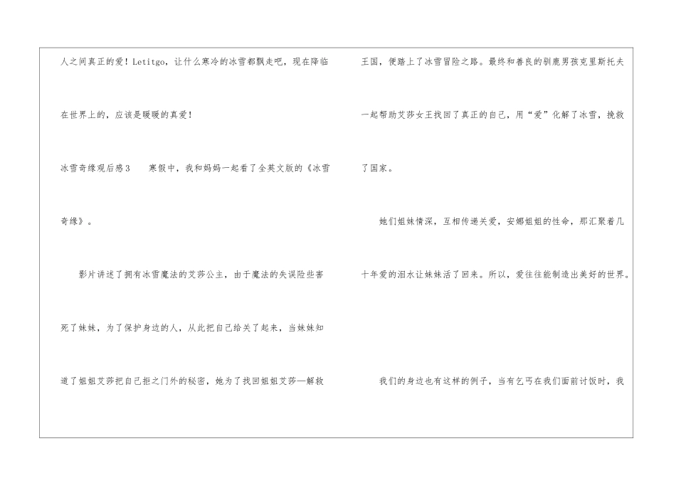 冰雪奇缘观后感_第3页