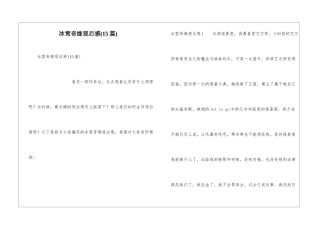 冰雪奇缘观后感