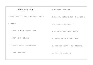 冲刺中考口号250条