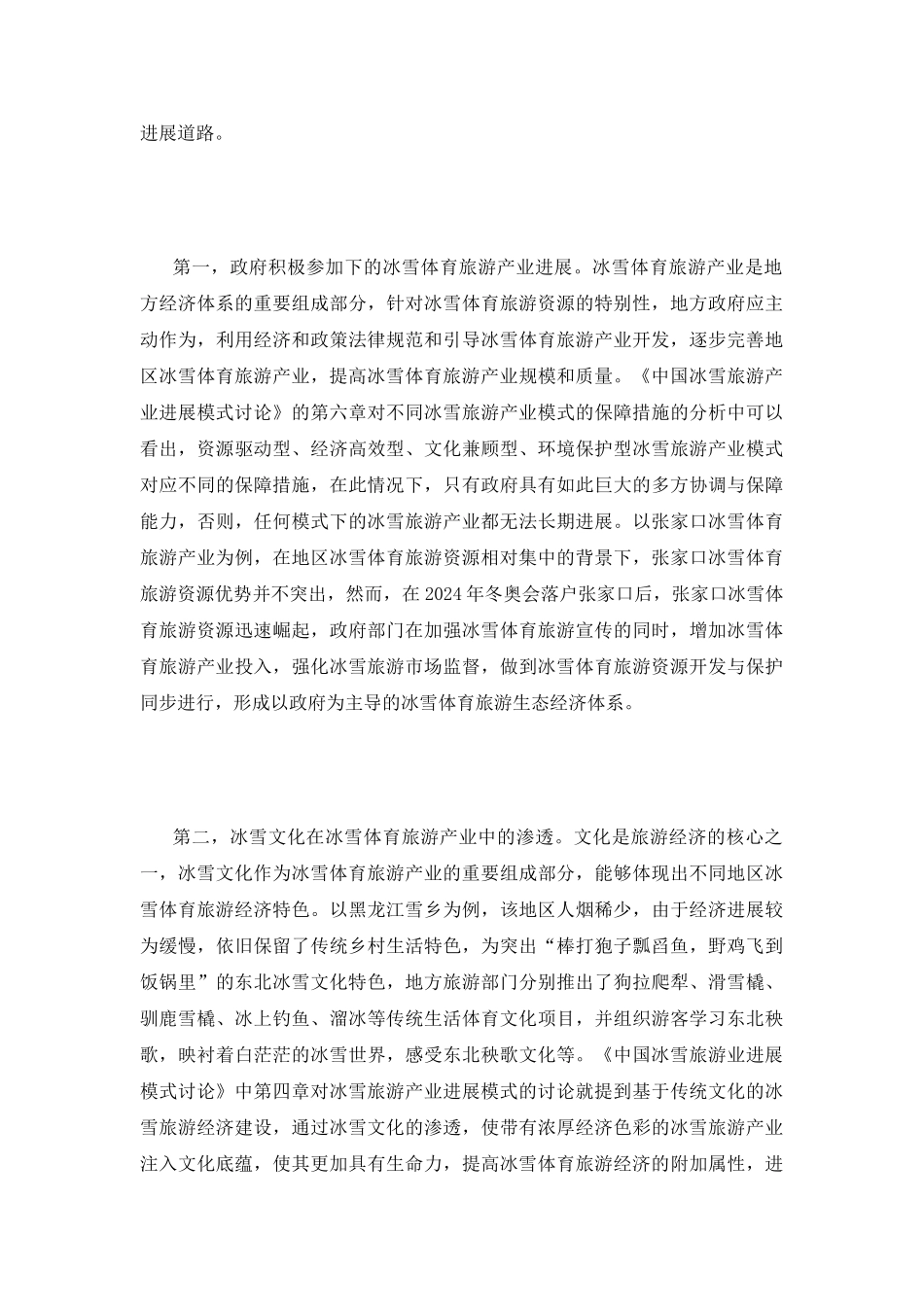 冰雪体育旅游产业开发现状及策略_第3页
