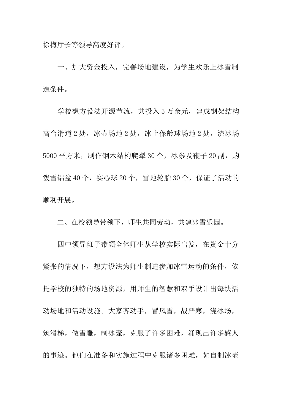 冰雪进校园助力冬奥会活动总结_第2页